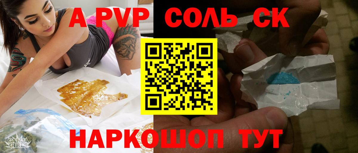 APVP кристаллы Тимашёвск