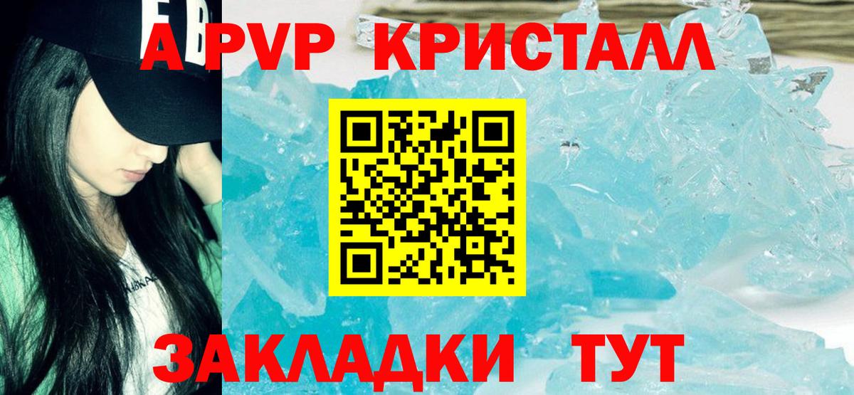 Альфа ПВП Crystall  A PVP СК КРИС  Тимашёвск  A-PVP  Вход с VPN  Alpha-PVP СК 