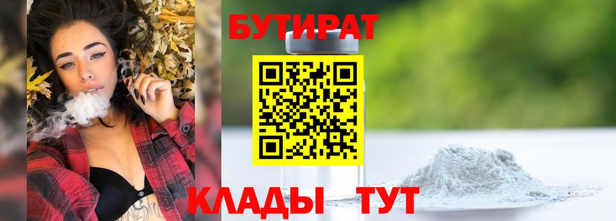 Бутират буратино Тимашёвск