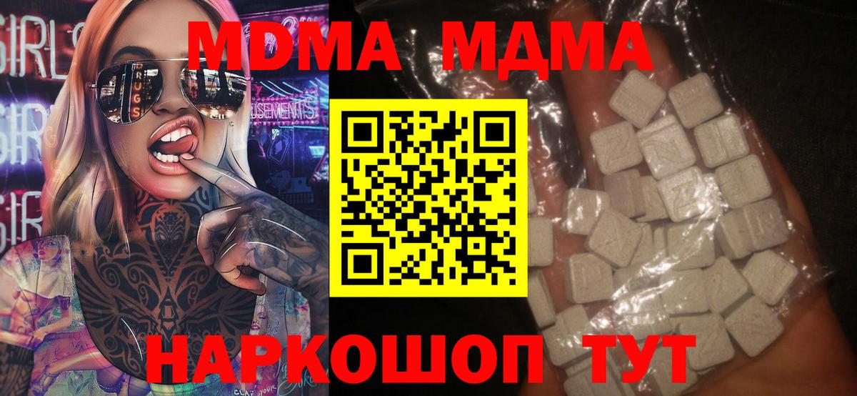 Тимашёвск  MDMA молли  Вход с VPN  МДМА  MDMA crystal 