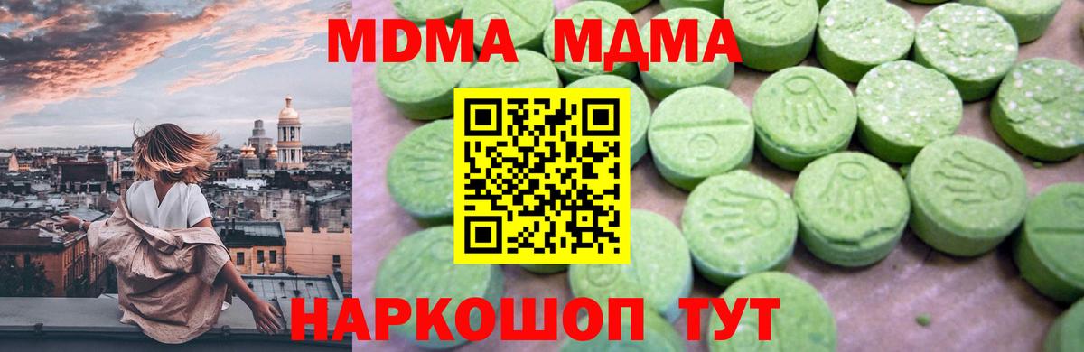 МДМА Molly Тимашёвск