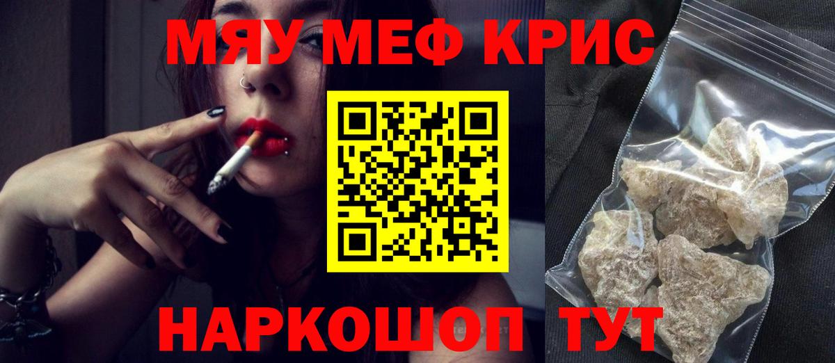 Меф мяу мяу кристаллы Тимашёвск