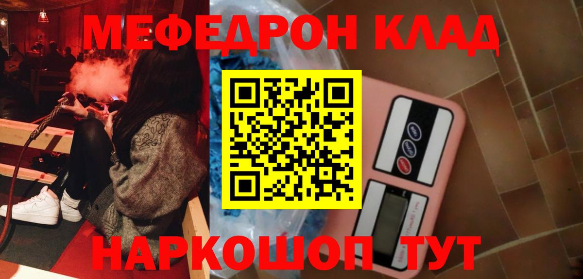 МЯУ-МЯУ кристаллы  МЕФ кристаллы  Мефедрон  МЕФ  Вход с VPN  Тимашёвск 