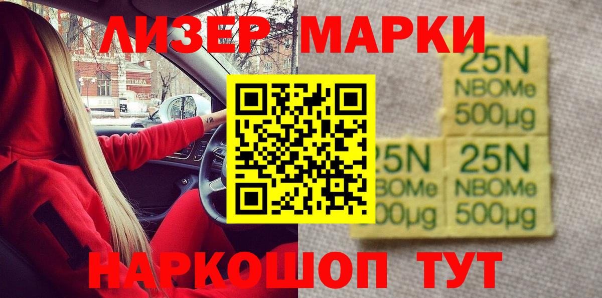 Наркотические марки 1500мкг Тимашёвск